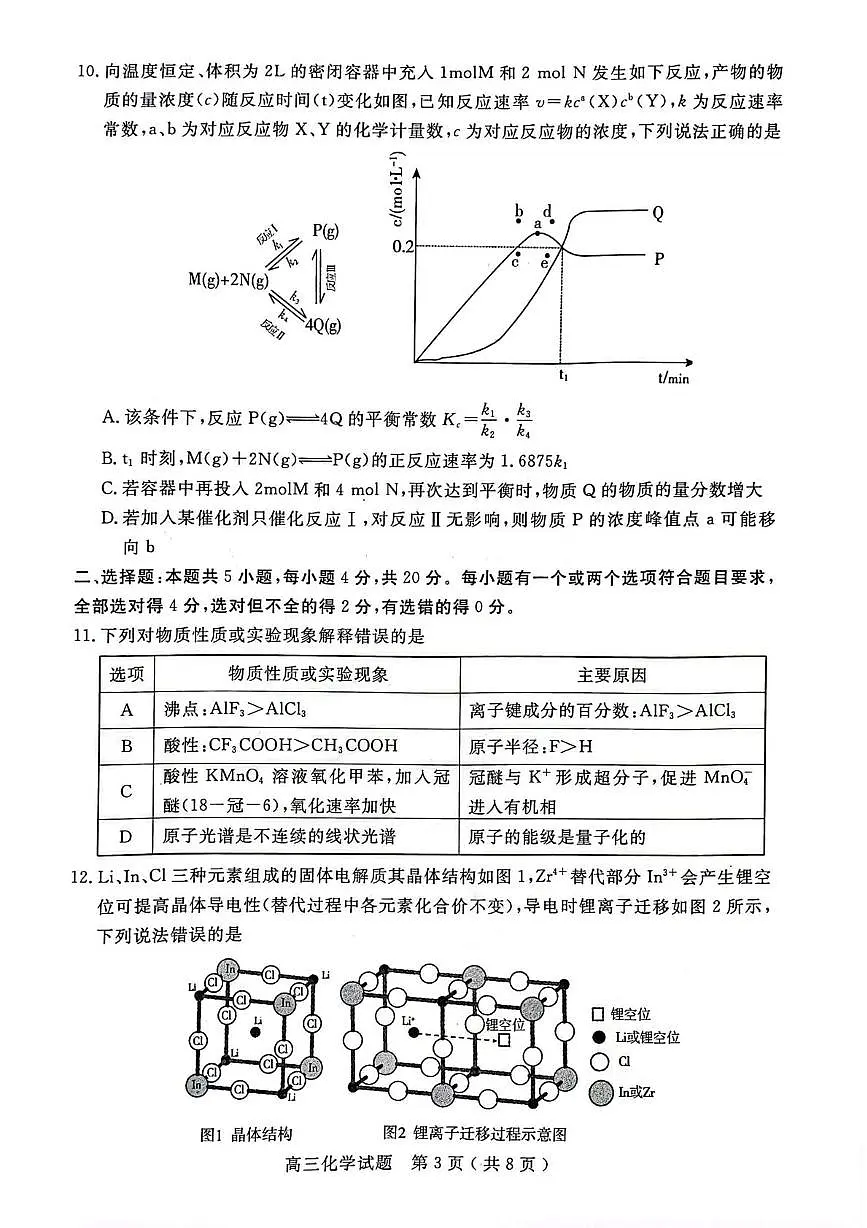 山东济宁2026届高三上学期期末考试化学试题第3页