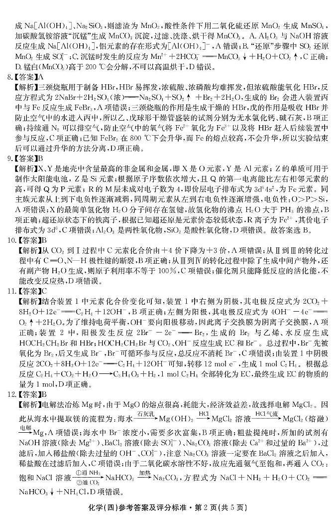 2026届云南名校联盟高三上学期第四次联考模拟预测化学试题 答案第2页