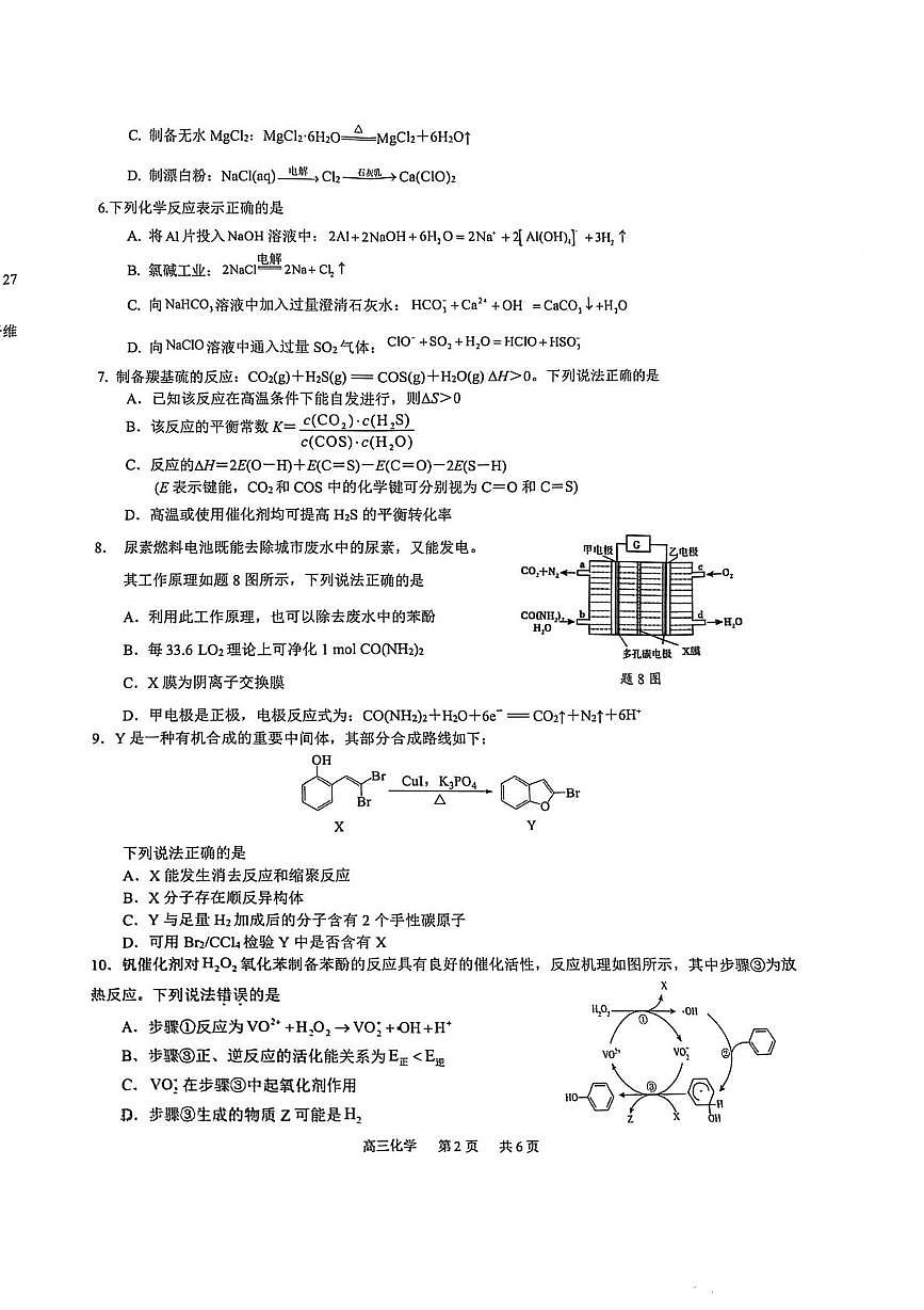 江苏镇江实验高级中学、茅以升中学等2026届高三上学期模拟预测化学试题第2页