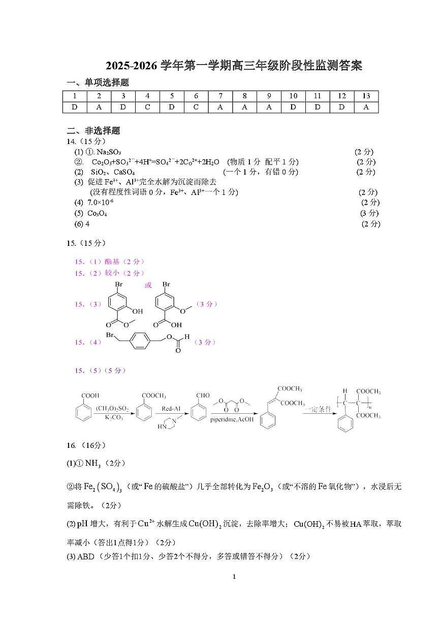 江苏镇江实验高级中学、茅以升中学等2026届高三上学期模拟预测化学答案第1页