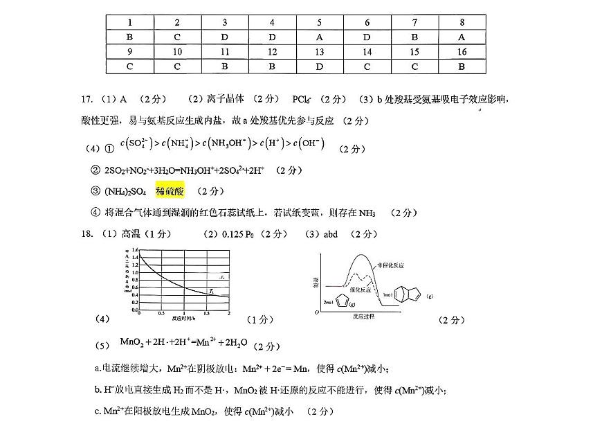 26首考镇海最后一卷答案(1)第1页