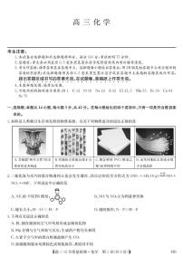河北省九师联盟2026届高三上学期一模化学试题(含答案)