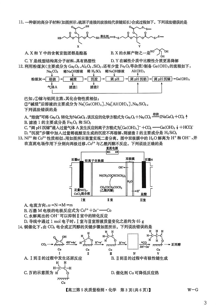 2026届九师联盟高三上学期第5次质量检测化学试题第3页