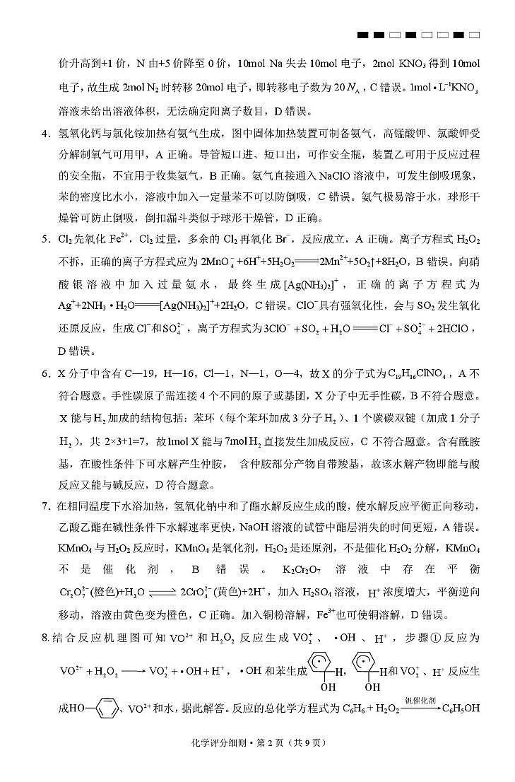 2026届云南三校高考备考实用性联考卷（五）化学-答案第2页