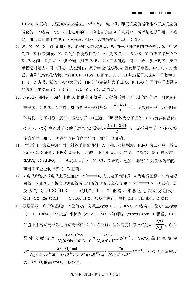 2026届云南三校高考备考实用性联考卷（五）化学-答案第3页