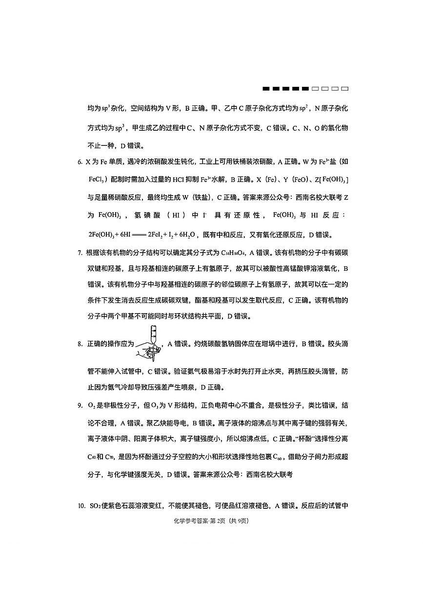 云师大附中2026届高三上学期第六次联考化学答案第2页