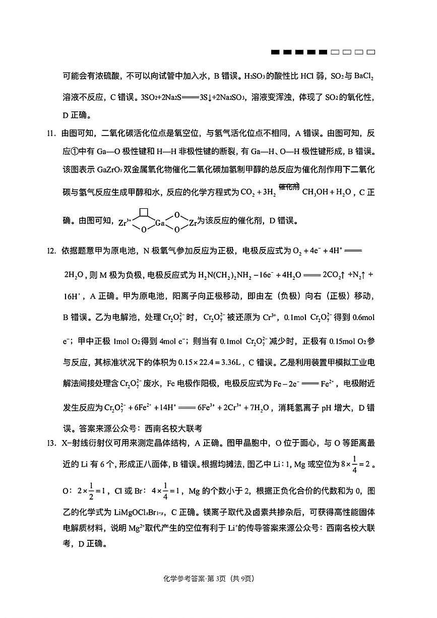 云师大附中2026届高三上学期第六次联考化学答案第3页