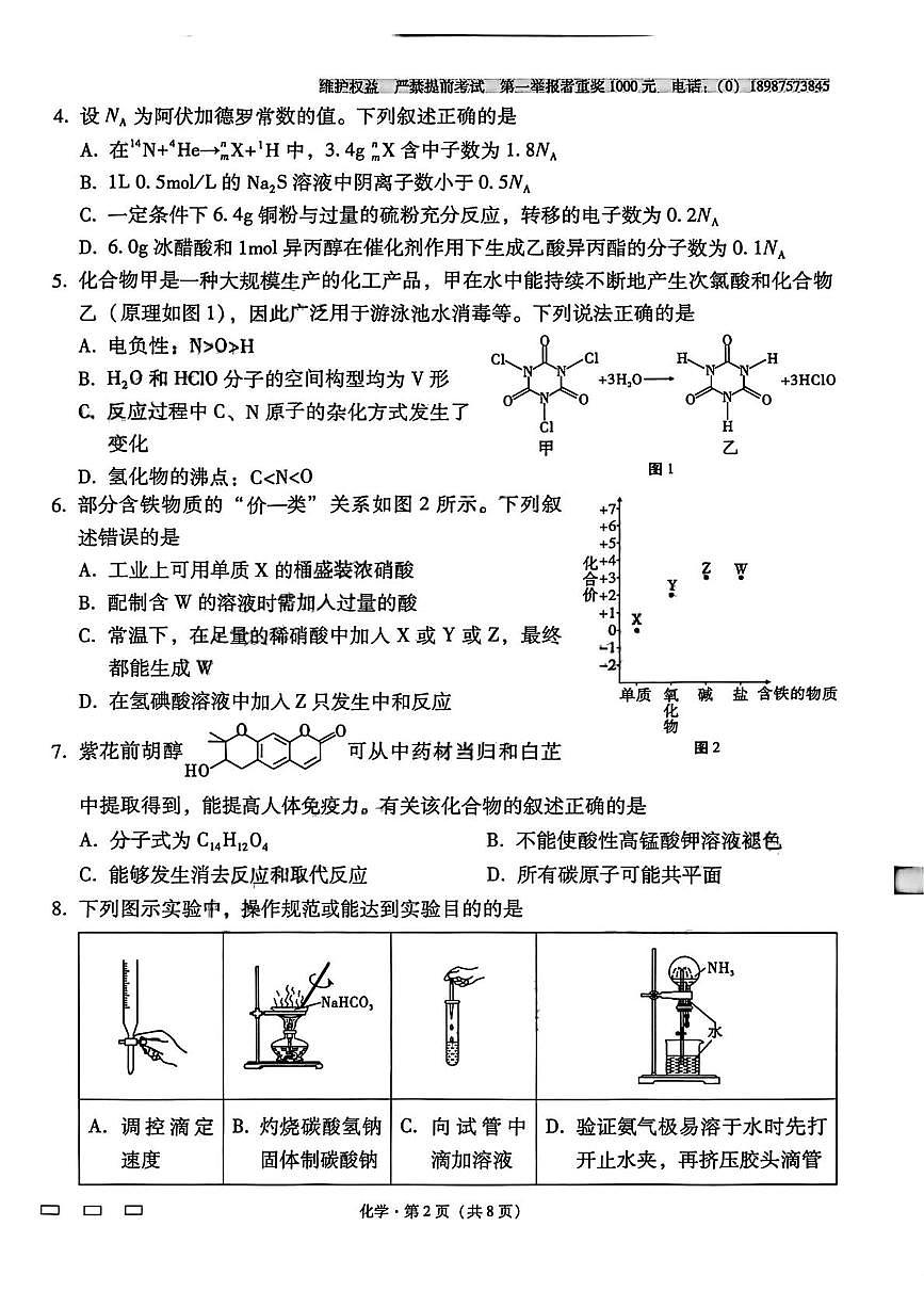 云师大附中2026届高三上学期第六次联考化学试题第2页