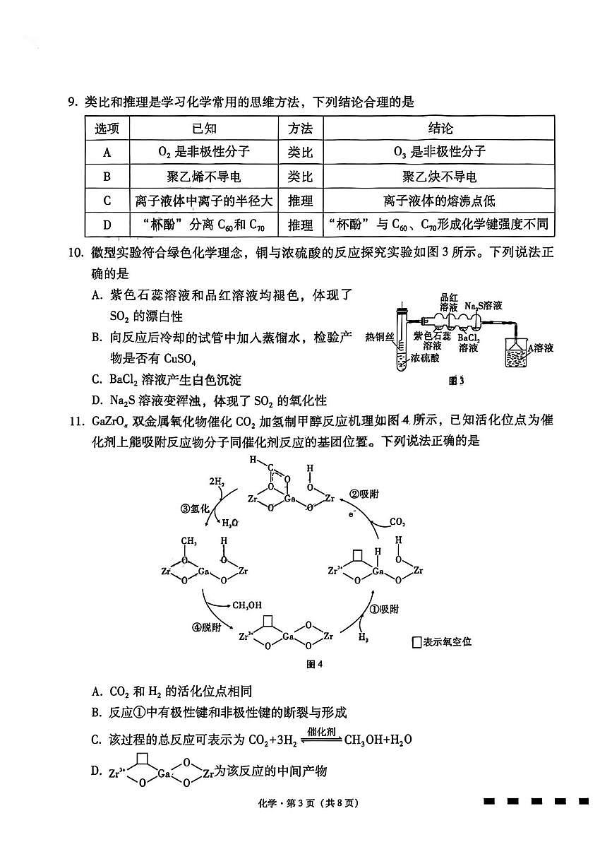 云师大附中2026届高三上学期第六次联考化学试题第3页