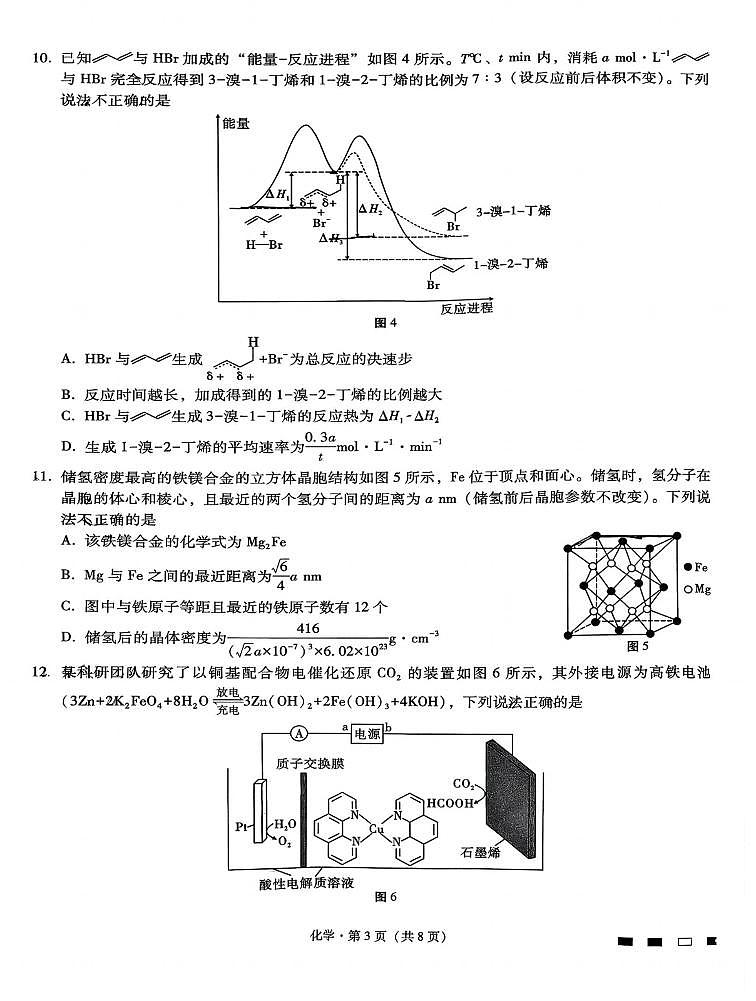 重庆八中2026届高三上学期一模化学试题第3页