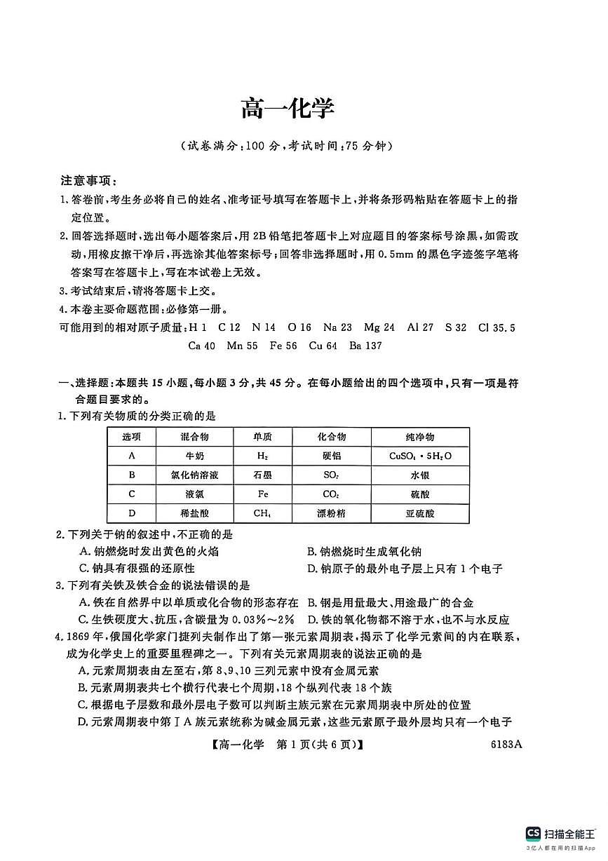 化学-吉林省吉林市外五县2025-2026学年高一上学期1月期末考试题及答案第1页