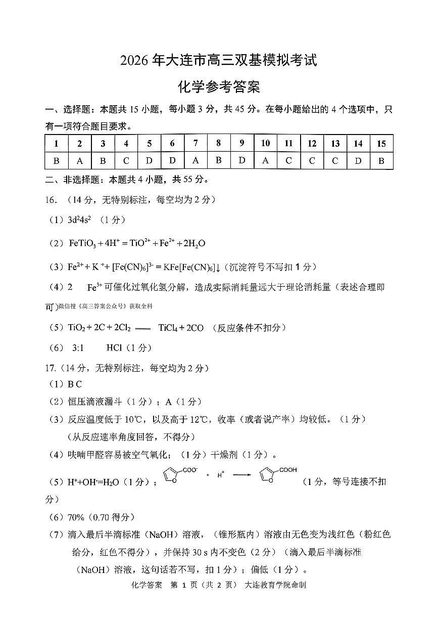 化学答案第1页