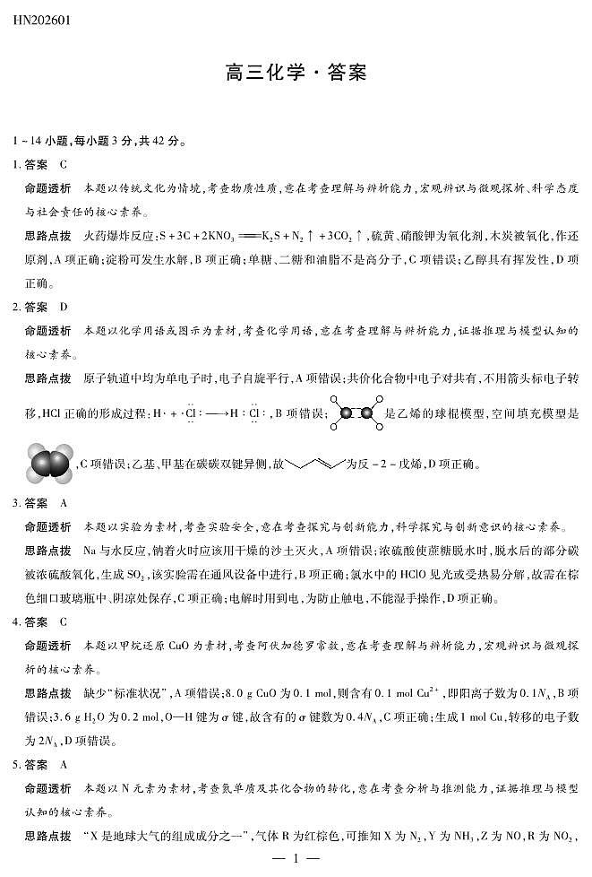 化学高三素质评价详细答案第1页