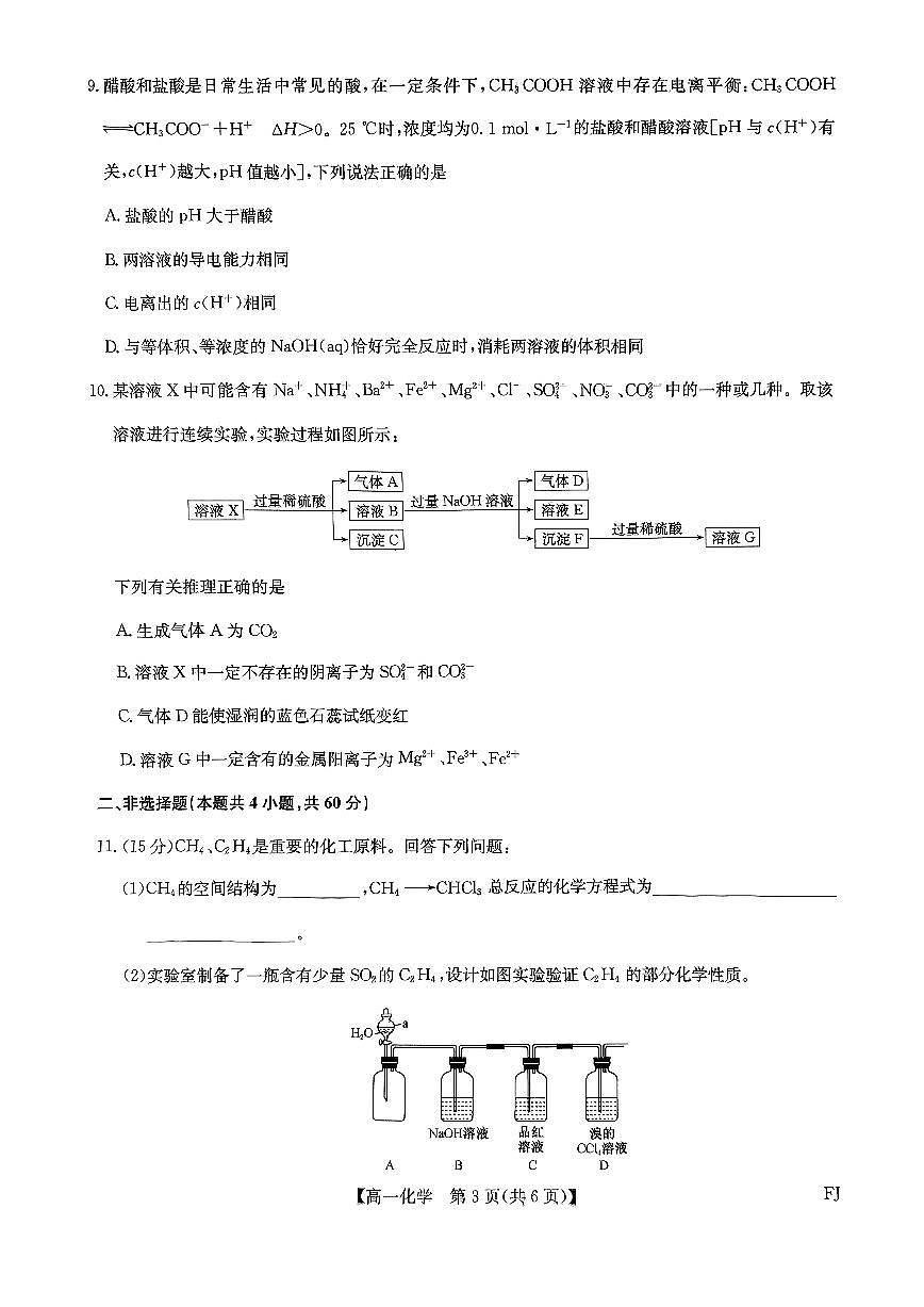 福州市联盟2024-2025高一下学期期中考化学试题第3页