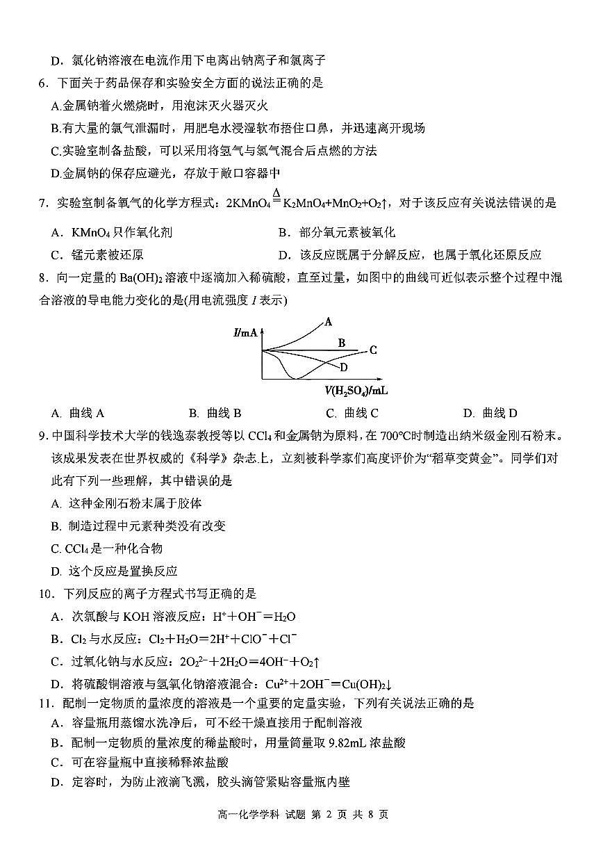 浙江省杭州市北斗联盟2024-2025学年高一上学期期中联考化学试题第2页