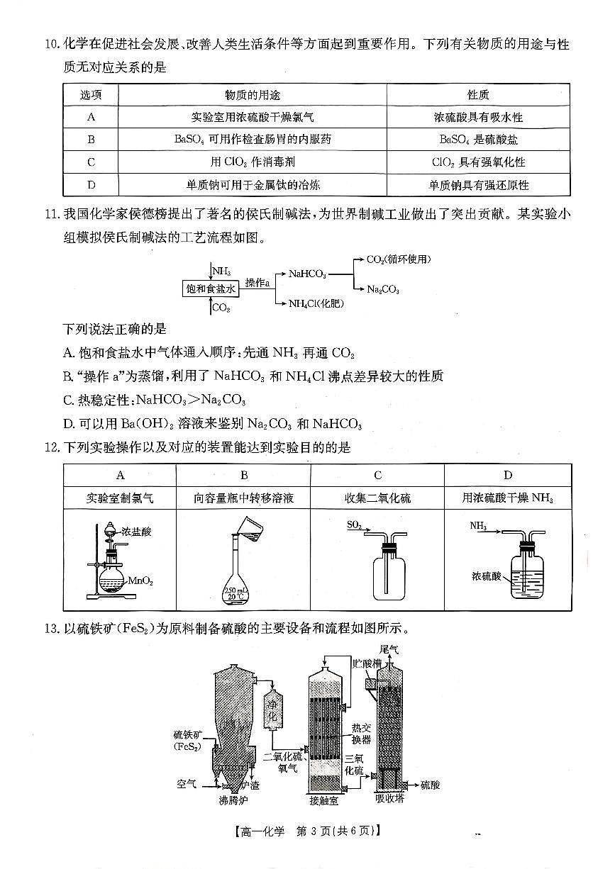河北省百万联考2024-2025学年高一上学期12月联考化学试题第3页