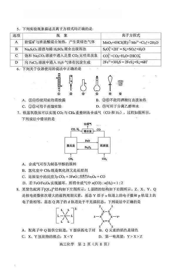 化学试卷-2026年沈阳市高中三年级教学质量监测(一)第2页
