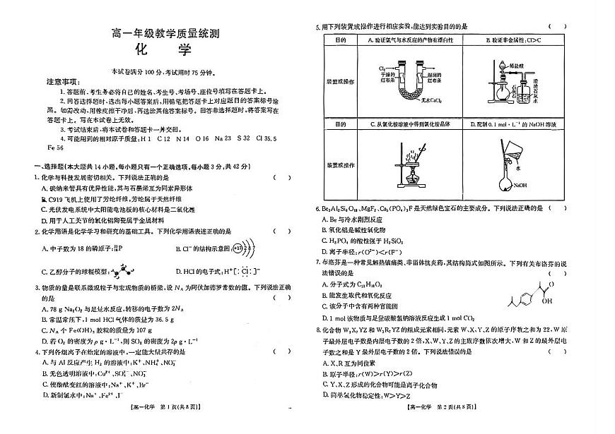 安徽省阜阳市2024-2025学年高一下学期7月期末化学试题（无答案）第1页