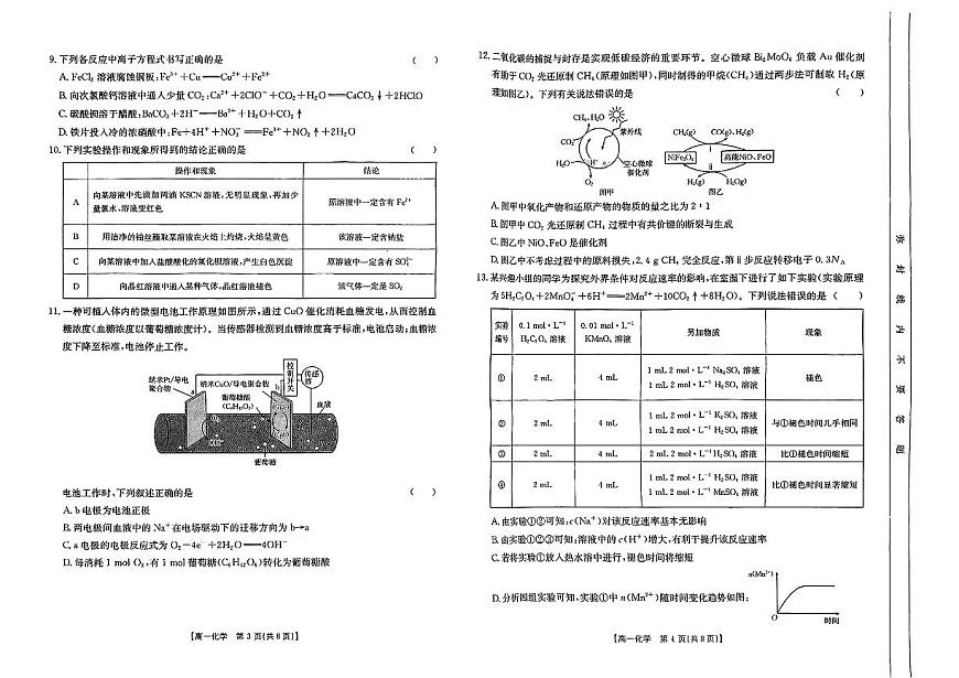 安徽省阜阳市2024-2025学年高一下学期7月期末化学试题（无答案）第2页