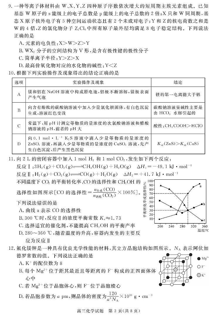 2026届华师联盟高三上学期1月质检化学试题第3页