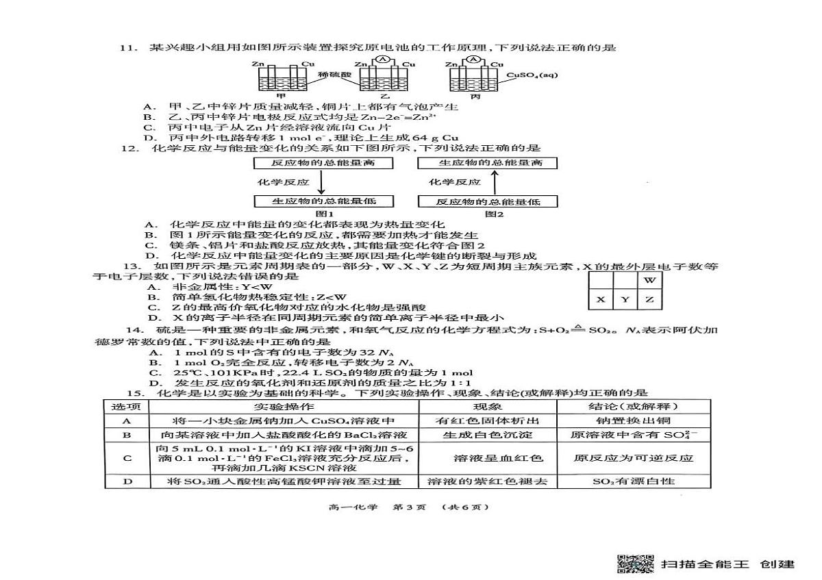 广西柳州市2024-2025学年高一下学期4月联考化学试题（无答案）第2页