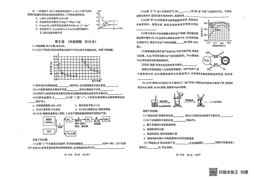 广西柳州市2024-2025学年高一下学期4月联考化学试题（无答案）第3页