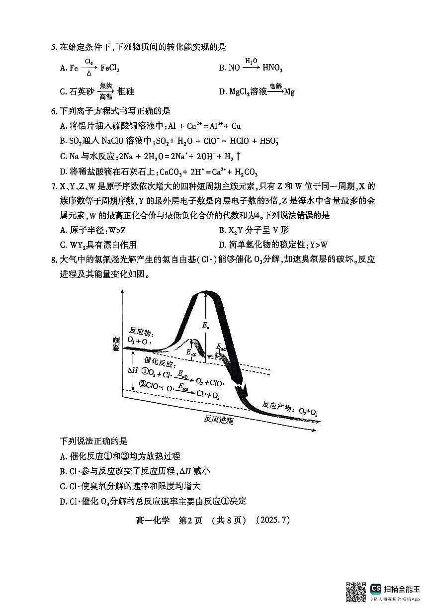 河南洛阳市2024-2025高一年级下学期期末考试化学试卷（无答案）第2页