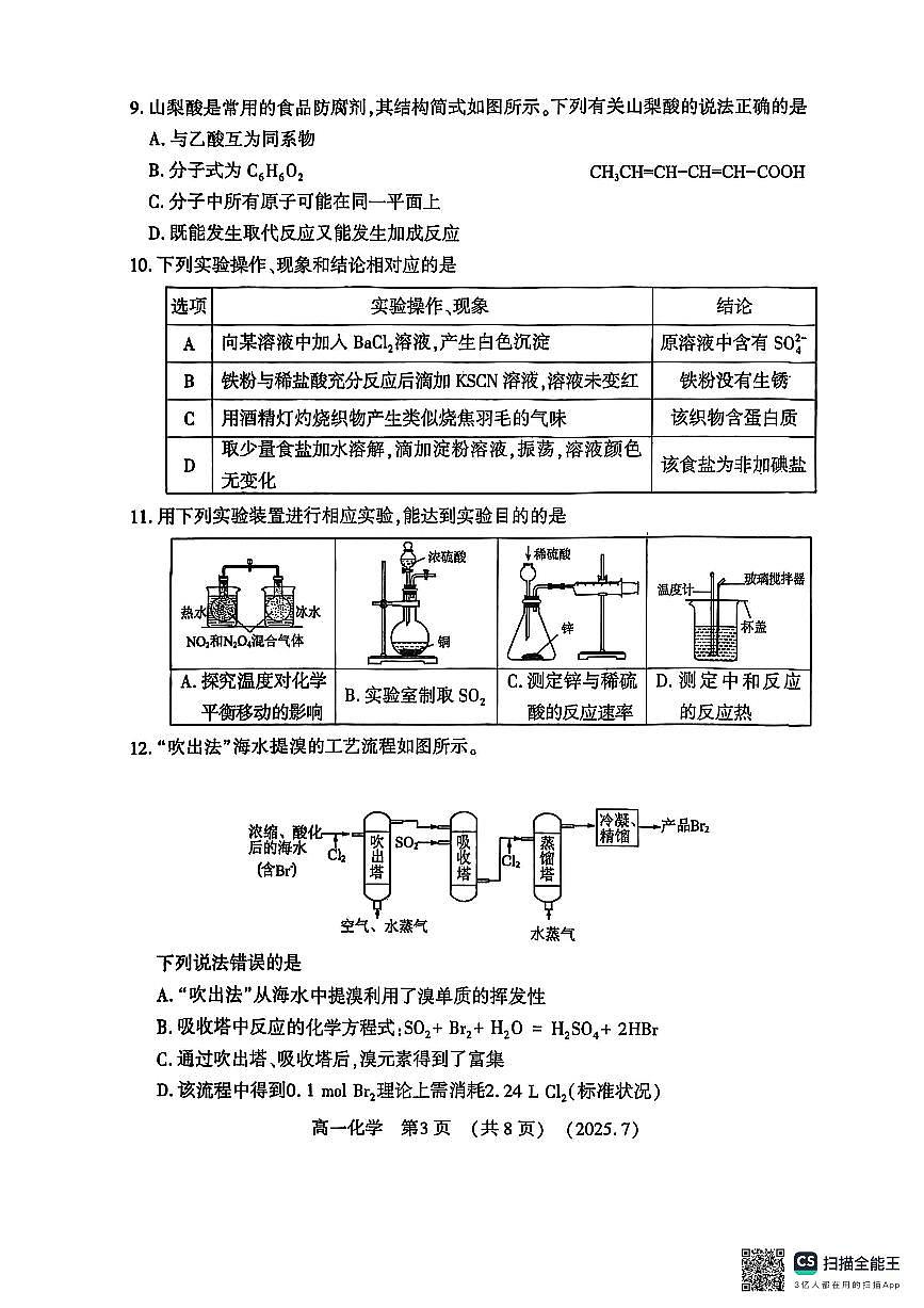 河南洛阳市2024-2025高一年级下学期期末考试化学试卷（无答案）第3页