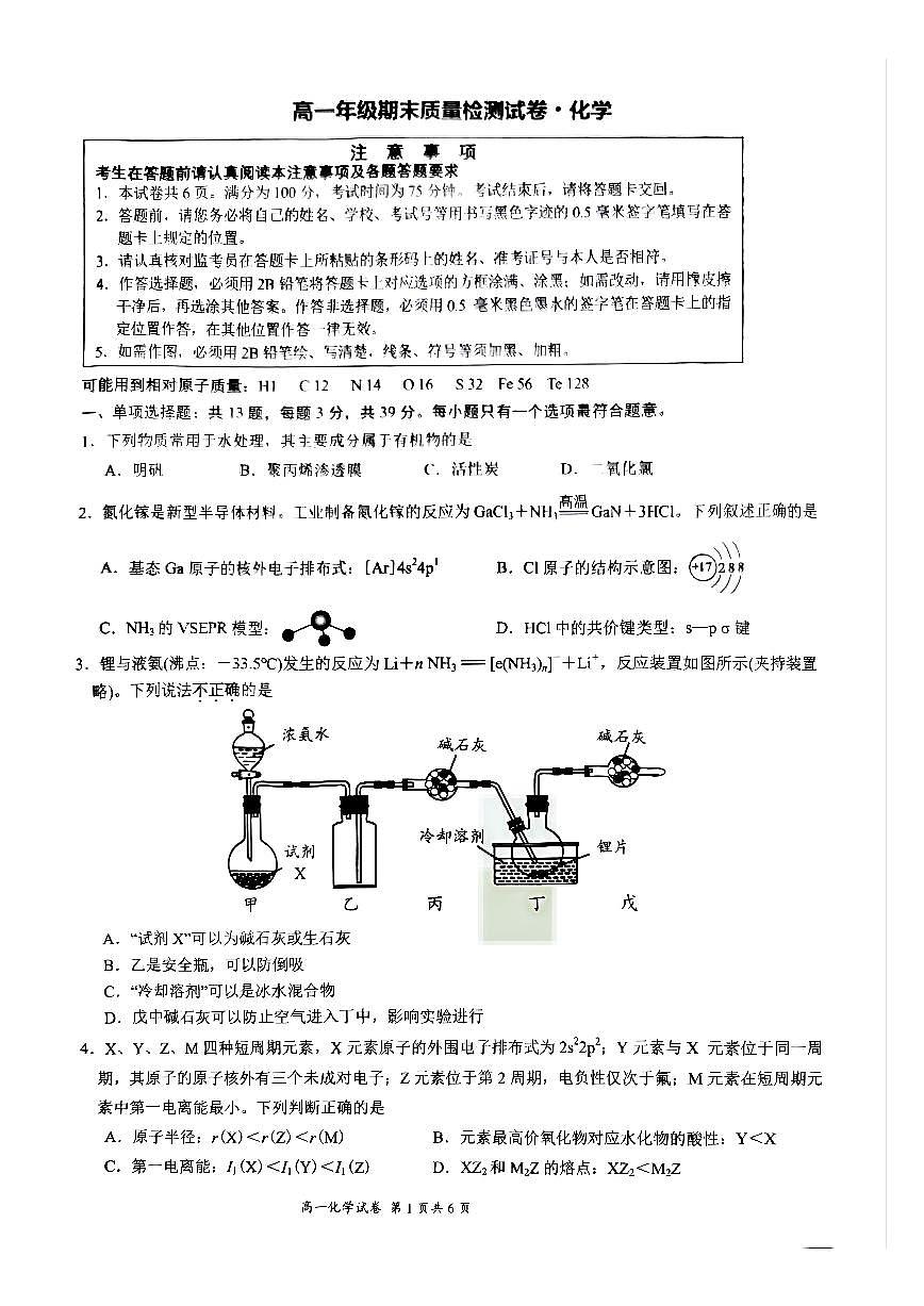 江苏省镇江市丹阳市2024-2025学年高一下学期6月期末考试化学试卷（无答案）第1页