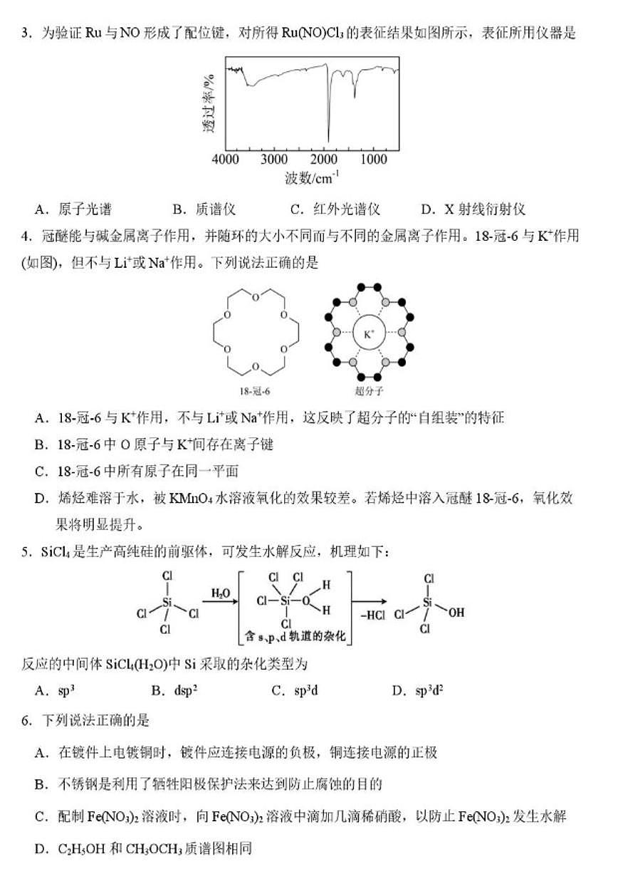 2025-2026学年吉林省东北师范大学附属中学高二上学期期末考试化学试卷（含答案）第2页