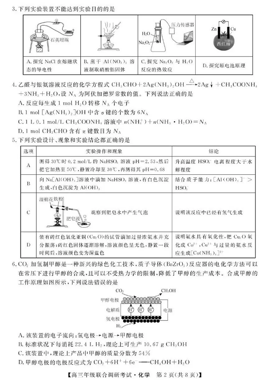 江西省创智协作体2026届高三上学期元月联合调研考试化学（含解析）试卷第2页