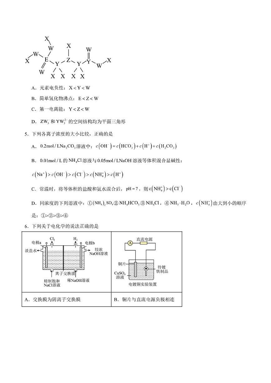 2025-2026学年吉林省长春市第十七中学高二上学期第三学程考试（期末）化学试卷（含答案）第2页