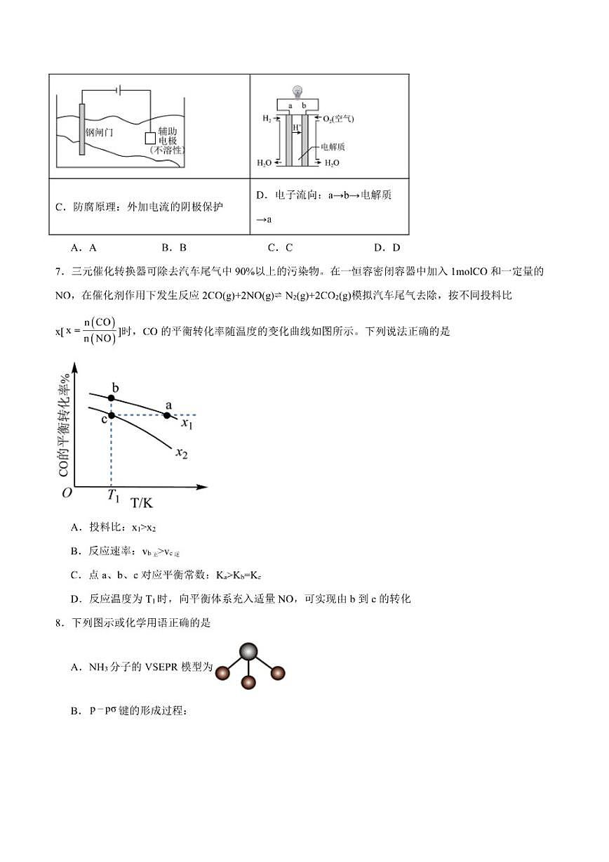 2025-2026学年吉林省长春市第十七中学高二上学期第三学程考试（期末）化学试卷（含答案）第3页