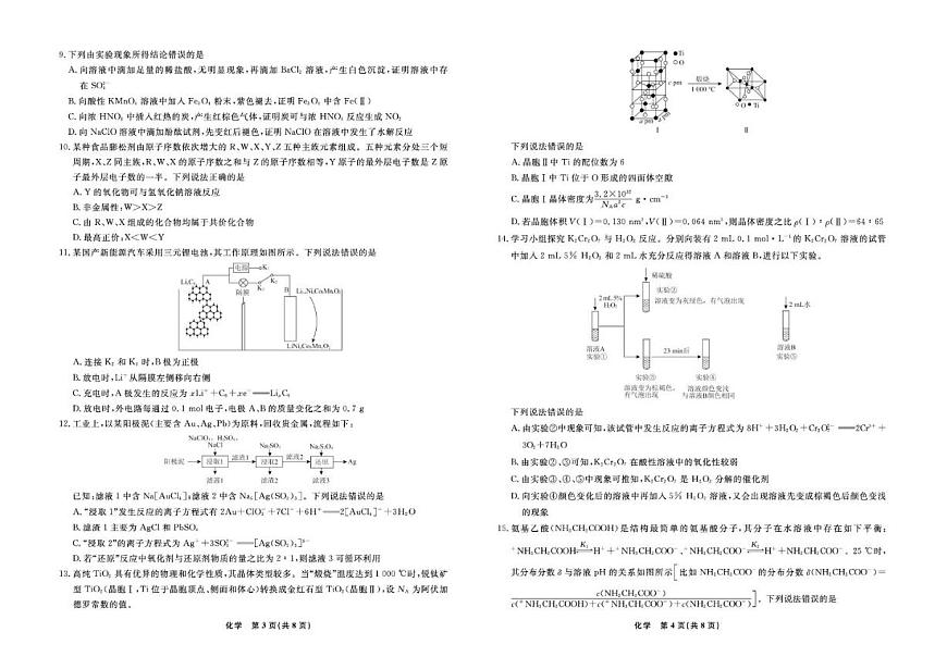 辽宁省名校联盟2026届高三上学期1月期末质量检测化学（含解析）试卷第2页
