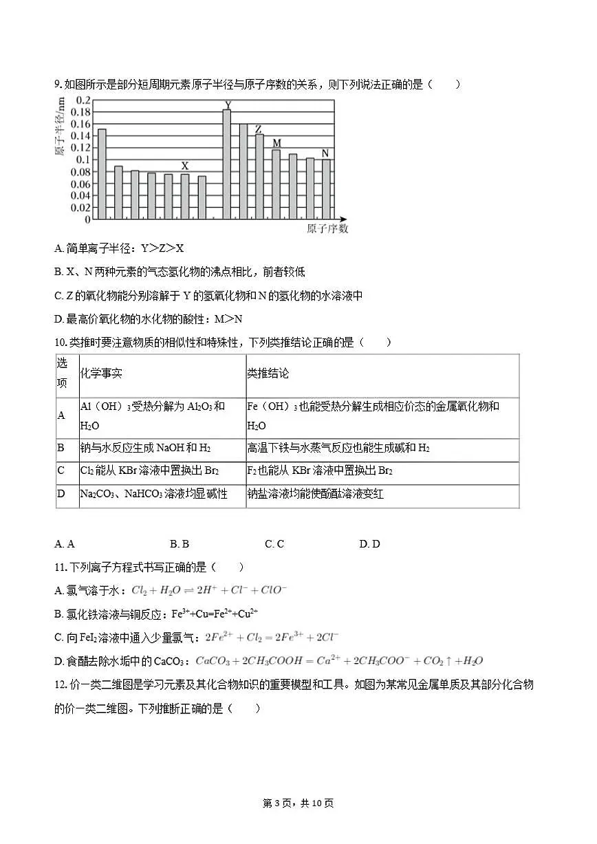 2025-2026学年黑龙江省大庆中学高一（上）期末化学试卷（含答案）第3页