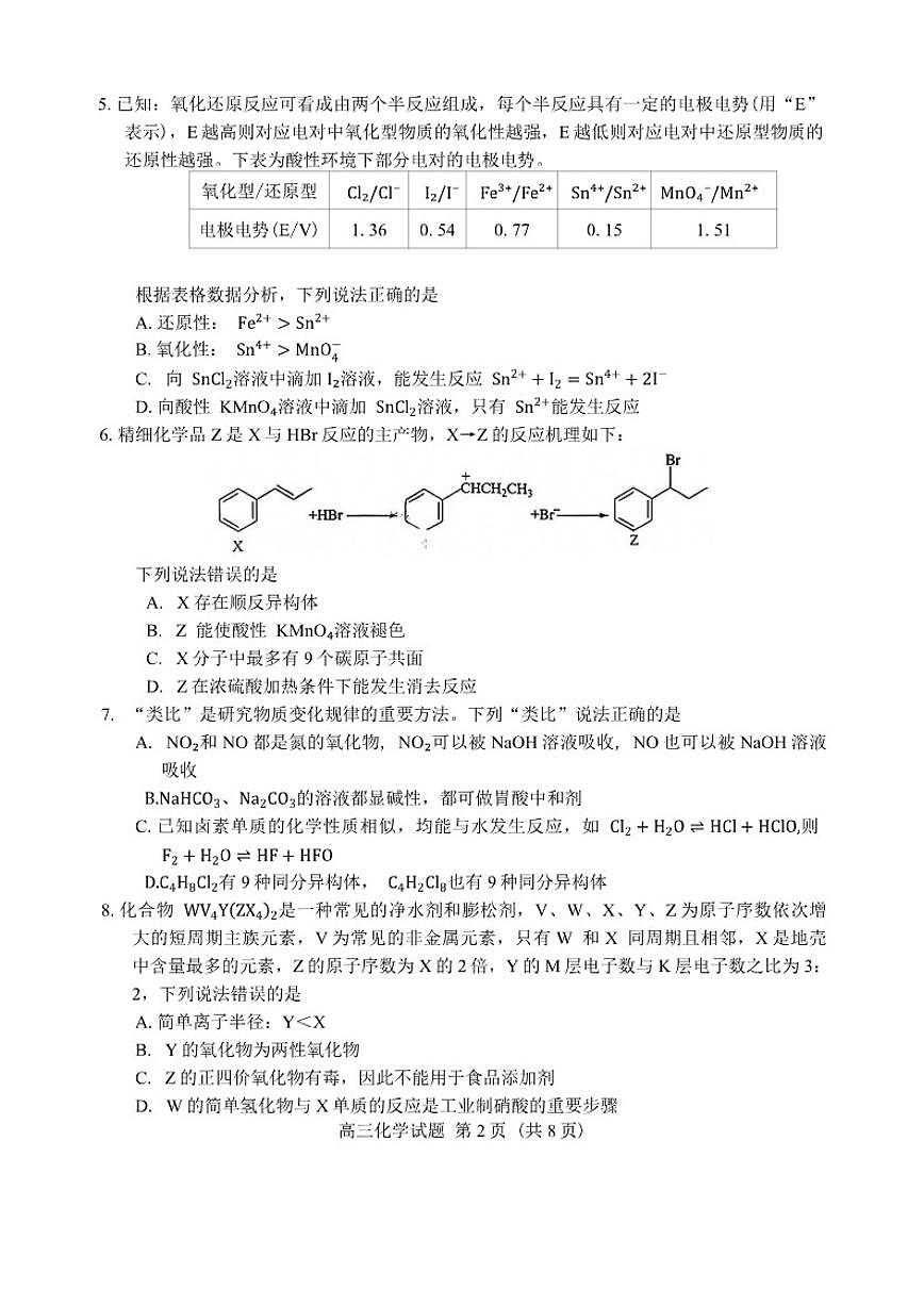 2025-2026学年吉林省吉林地区度高中毕业年级高三上月考第二次调研测试化学试题（含答案）第2页
