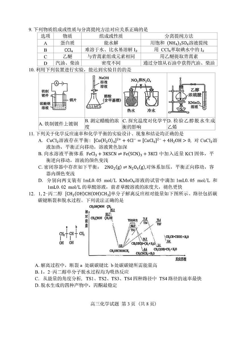 2025-2026学年吉林省吉林地区度高中毕业年级高三上月考第二次调研测试化学试题（含答案）第3页