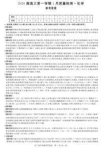 2026届华师联盟高三上学期1月质检化学答案