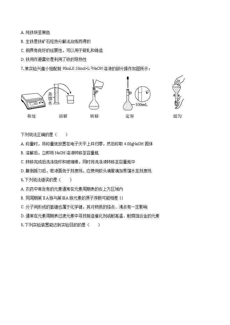 2025-2026学年甘肃省多校联考高一（上）期末化学试卷-自定义类型第2页