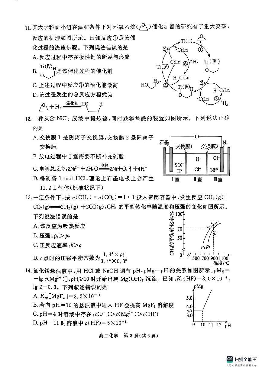 河北省张家口市2025-2026学年高二上学期期末考试 化学试卷第3页