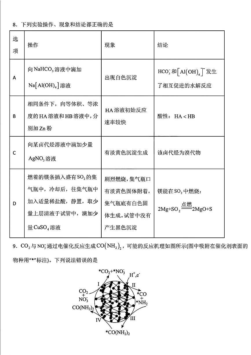 黑龙江省哈尔滨德强高级中学2025-2026学年高三上学期期末考试 化学试题（I卷）第3页