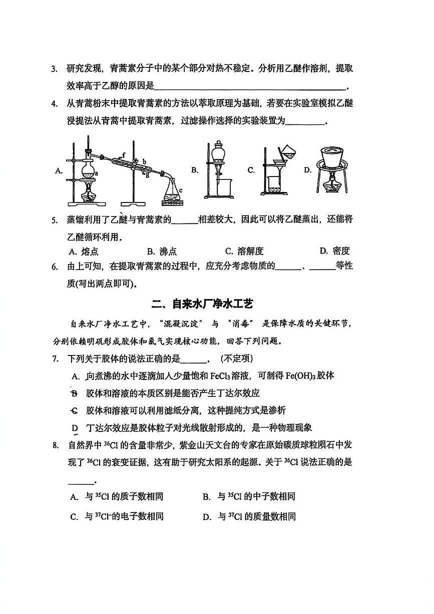 上海市育才中学2025-2026学年高一上学期期末考试 化学试题第2页