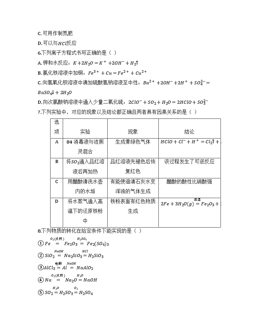 2025-206高中化学人教版必修第二册 第五章 综合测试卷及答案第2页