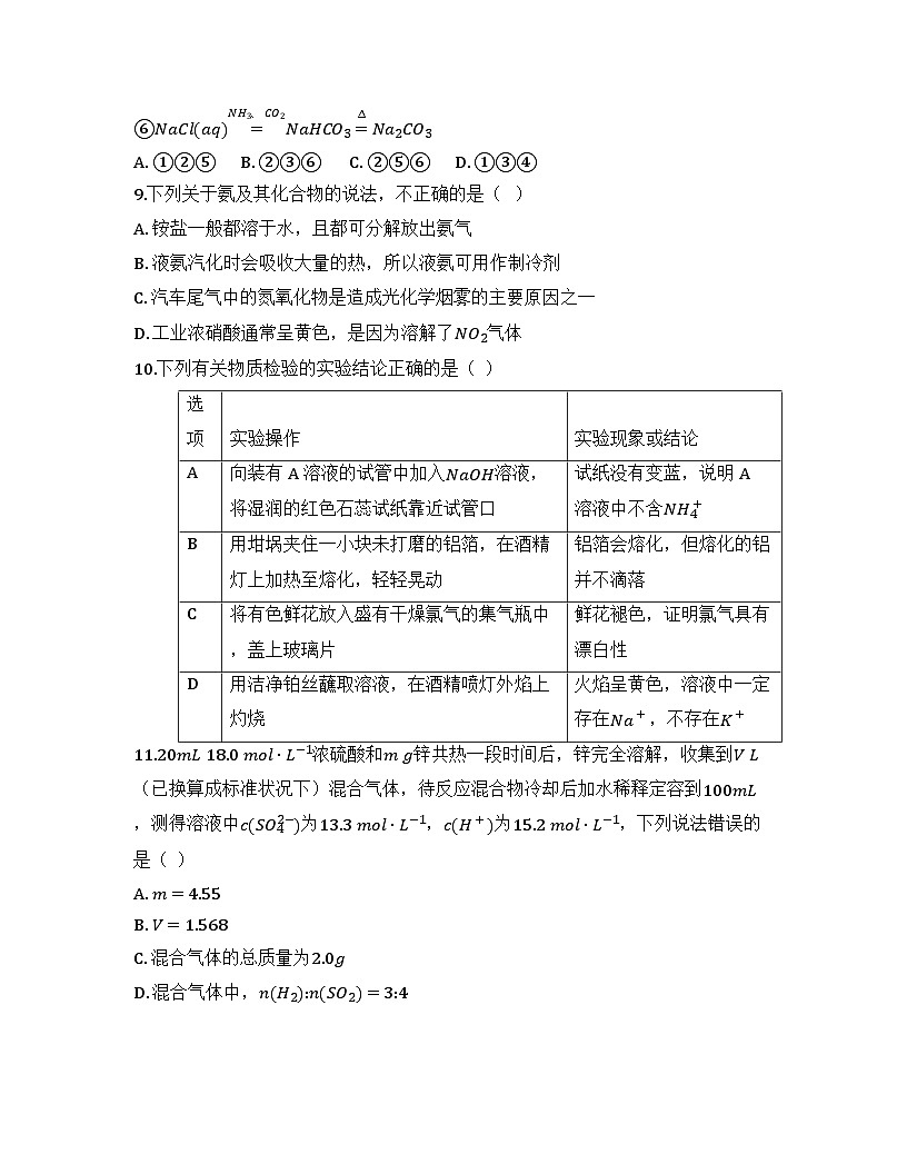 2025-206高中化学人教版必修第二册 第五章 综合测试卷及答案第3页