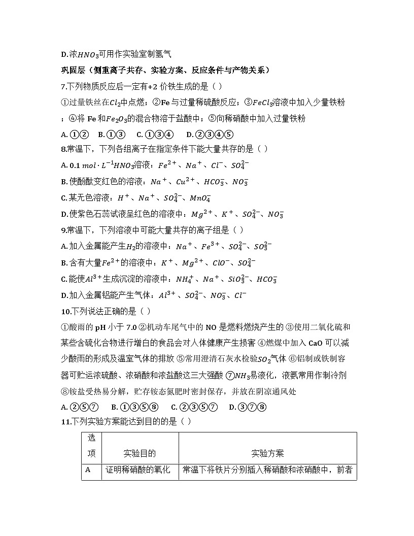 2025-2026高中化学人教版必修第二册 第五章 第2节 氮气和氮的氧化物（课时3） 同步练习(及答案)第2页