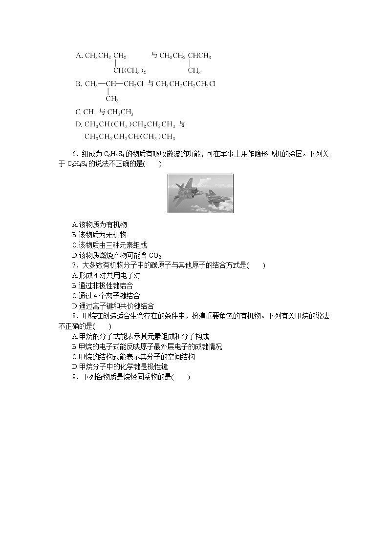 高一化学必修第二册（2019人教版）课时作业12有机化合物中碳原子的成键特点及烷烃的结构（含答案）第2页