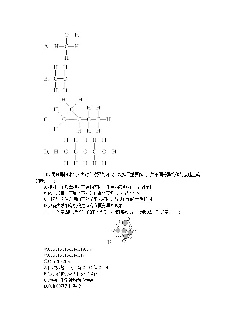 高一化学必修第二册（2019人教版）课时作业12有机化合物中碳原子的成键特点及烷烃的结构（含答案）第3页
