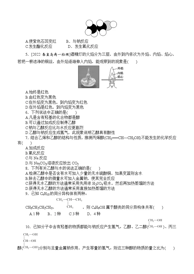 高一化学必修第二册（2019人教版）课时作业16乙醇（含答案）第2页