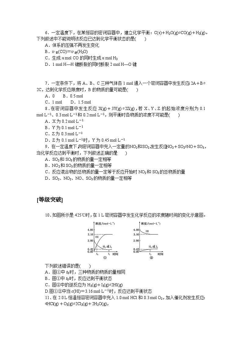 高一化学必修第二册（2019人教版）课时作业11　化学反应的限度　化学反应条件的控制（含答案）第2页