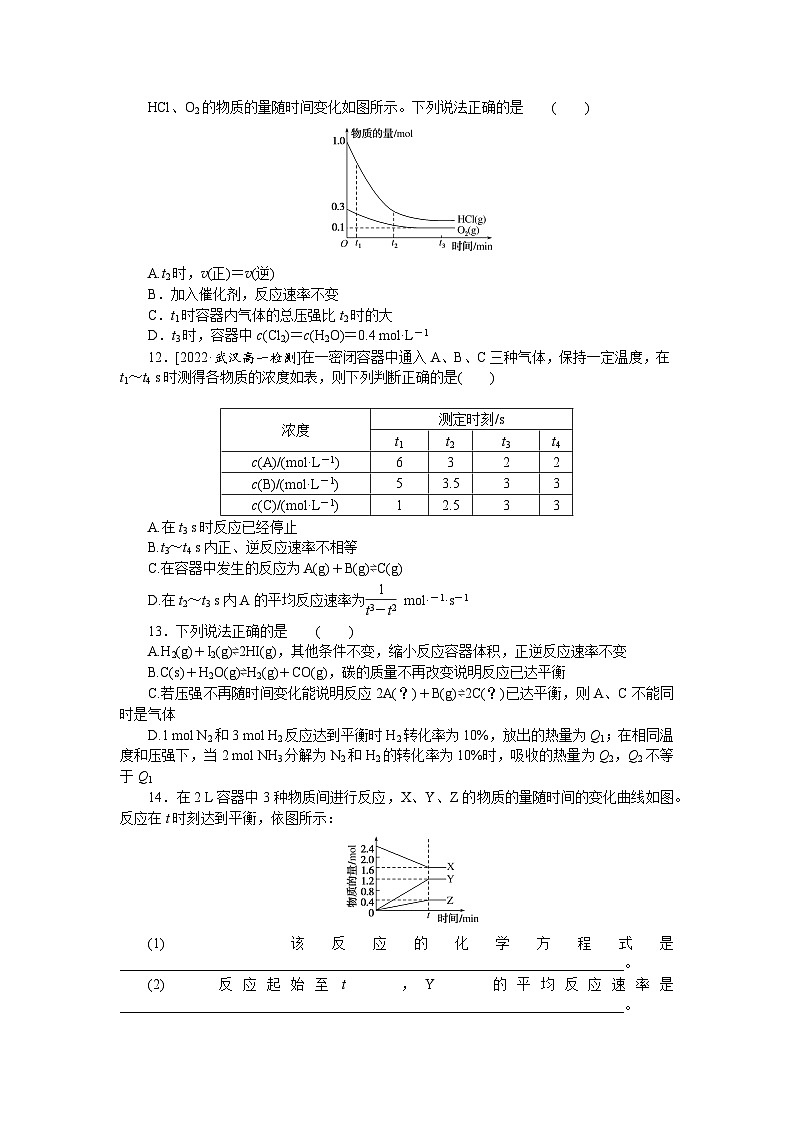 高一化学必修第二册（2019人教版）课时作业11　化学反应的限度　化学反应条件的控制（含答案）第3页